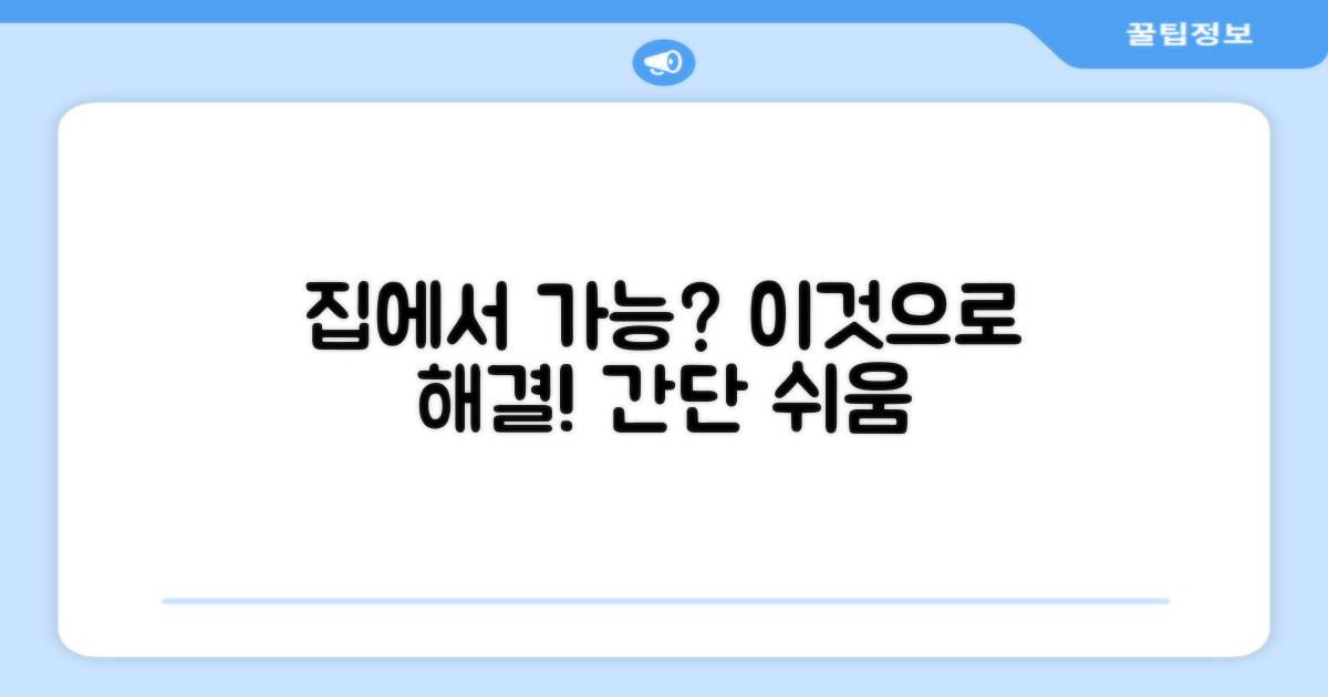 이걸로 집에서 할 수 있나요?