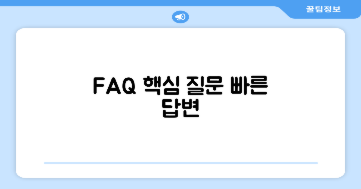 자주 묻는 질문