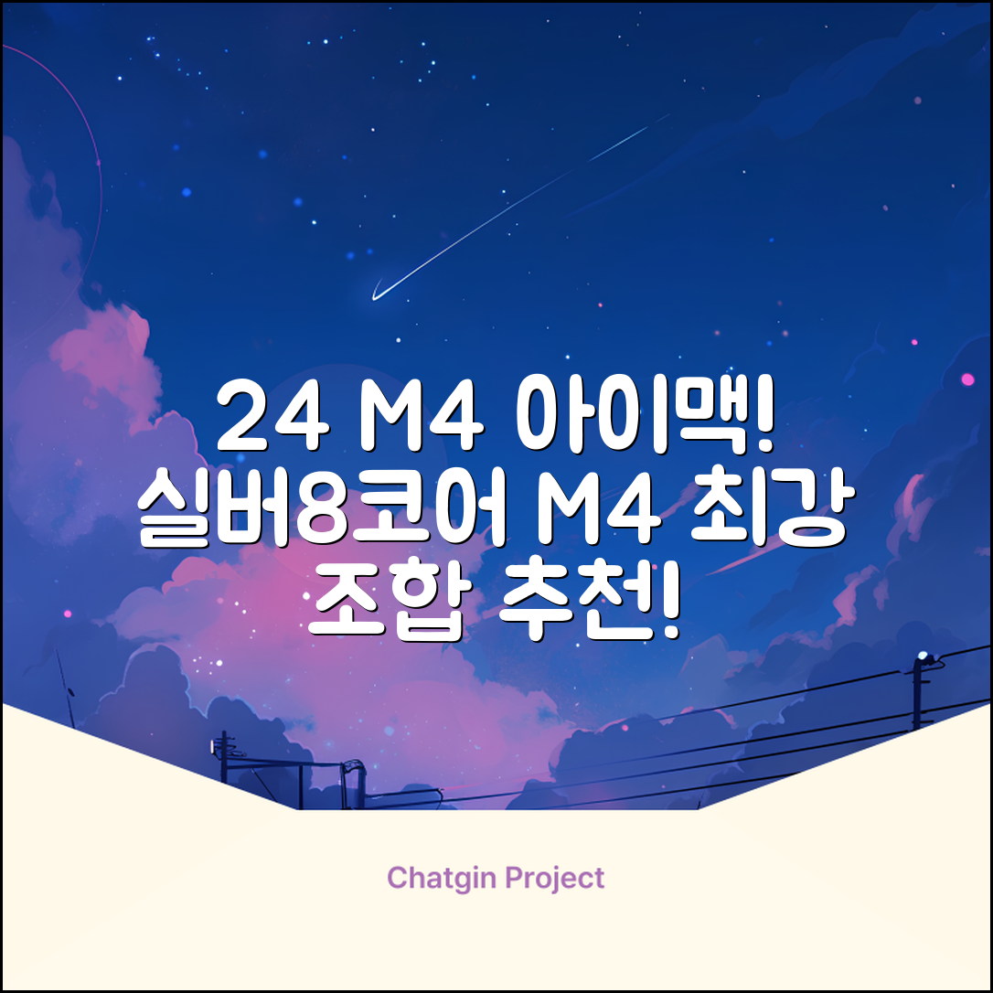 Apple 2024 아이맥 24 M4, 실버, M4 8코어, 8코어 GPU, 16GB, 256GB 추천 리뷰