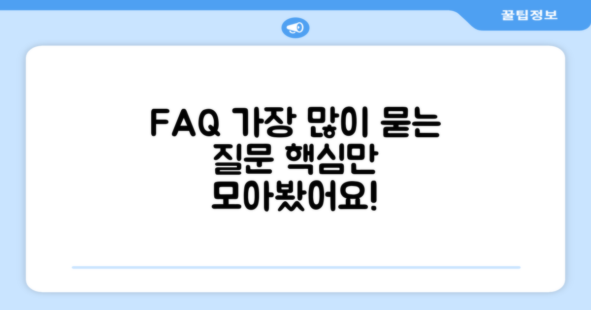 자주 묻는 질문