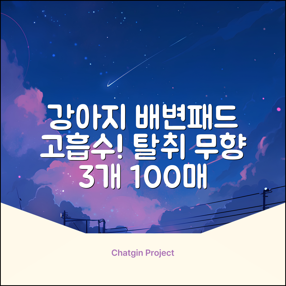 생활코드 강아지 배변패드 고흡수 탈취강화 무향, 3개, 100개입 추천 리뷰