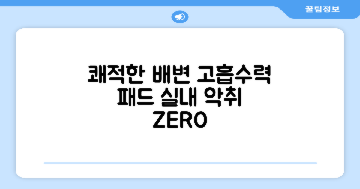 고흡수 배변패드로 쾌적하게!