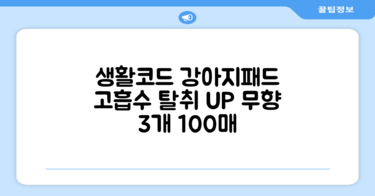 생활코드 강아지 배변패드 고흡수 탈취강화 무향, 3개, 100개입 추천 리뷰