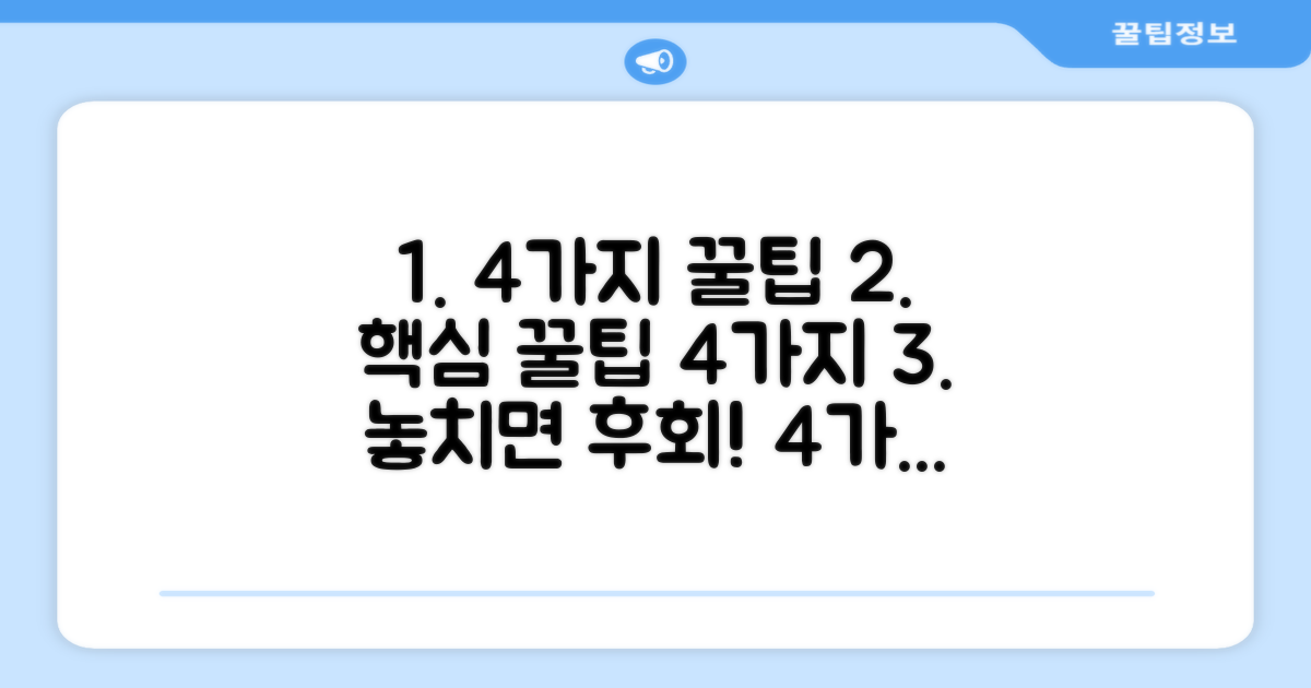 4가지 유용 팁