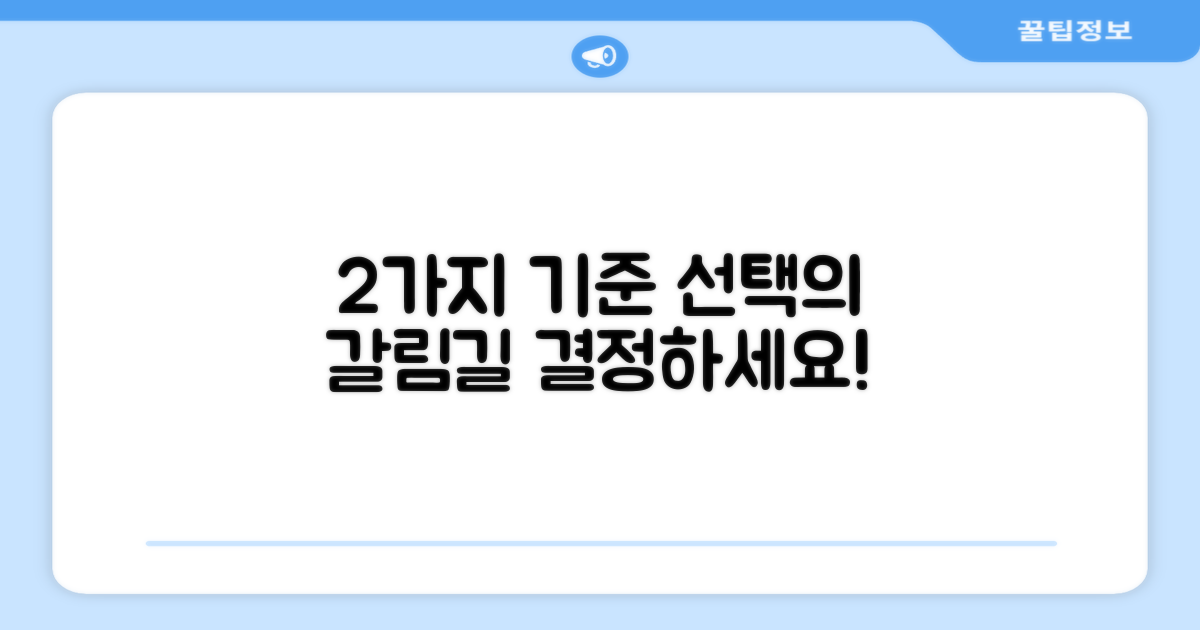 2가지 선택 기준