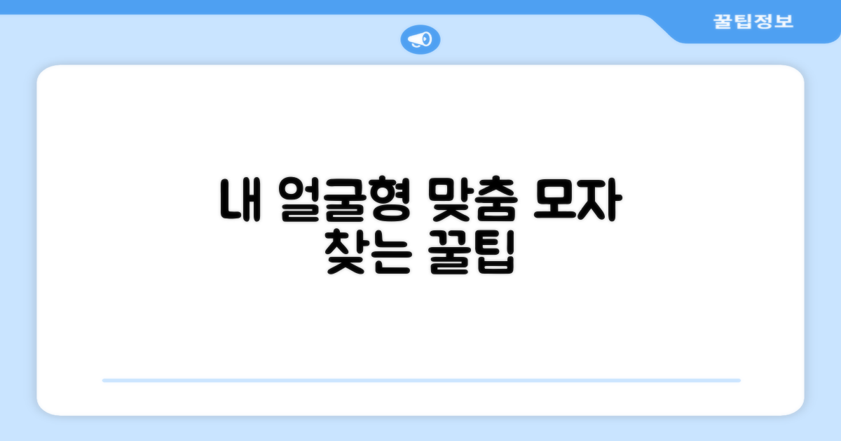 나에게 맞는 모자는?