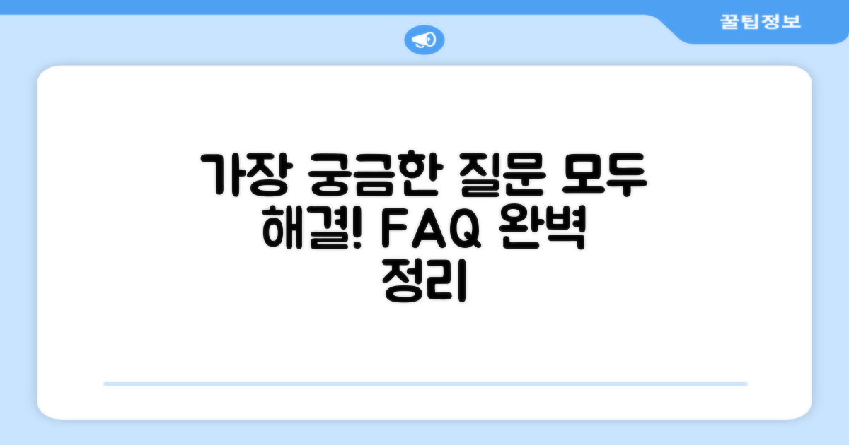 자주 묻는 질문