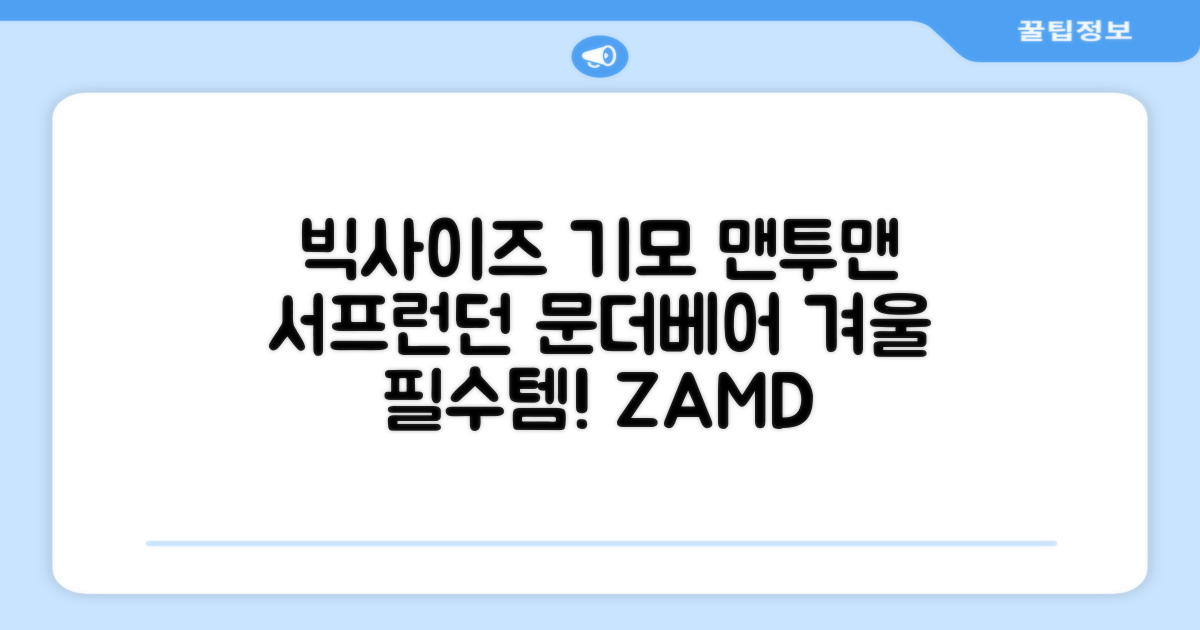 서프런던 문더베어 오버핏 빅사이즈 기모 맨투맨 ZAMD_0012 추천 리뷰