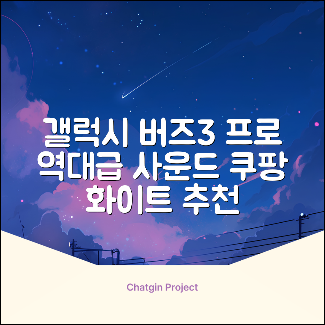 삼성전자 갤럭시 버즈3 프로 블루투스 이어폰, SM-R630N, 화이트 추천 리뷰