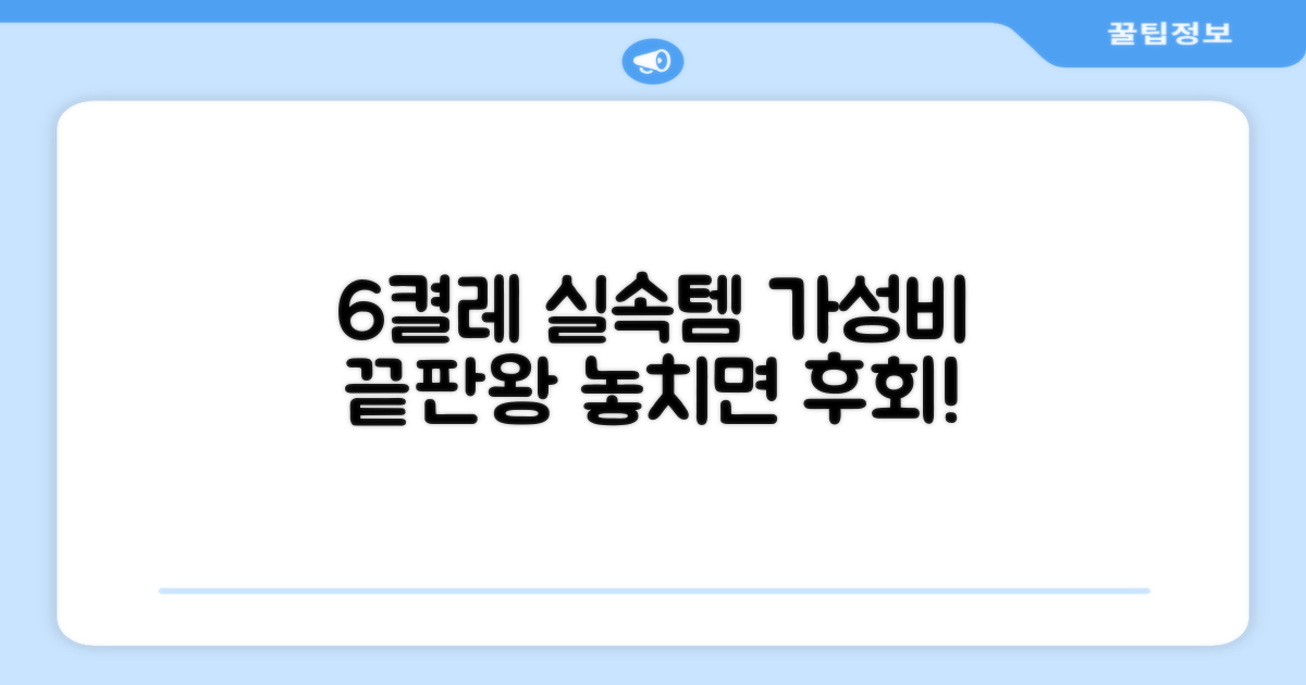 6켤레 구성, 실용성과 경제성 모두 잡았다