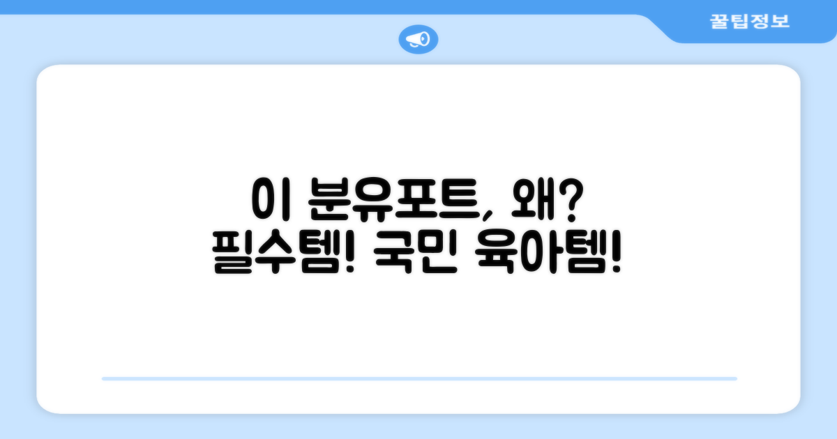 왜 이 분유포트인가?