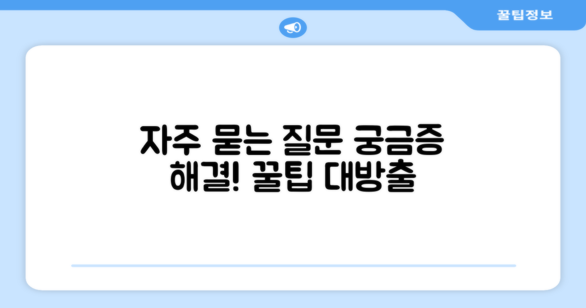 자주 묻는 질문