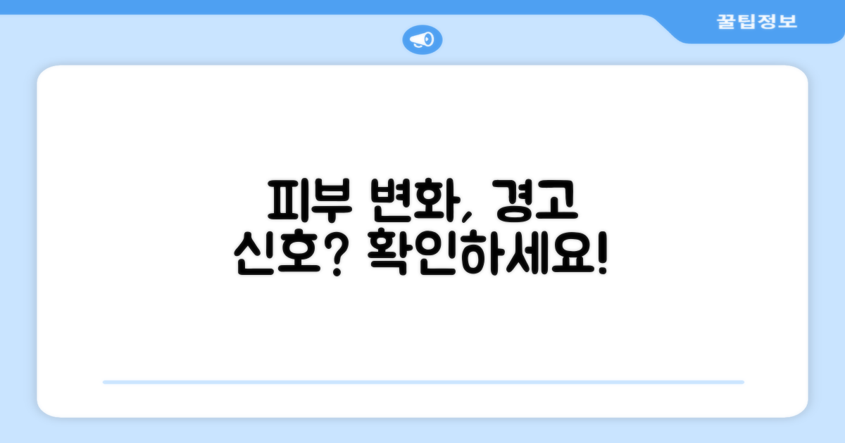 피부에 어떤 변화가?
