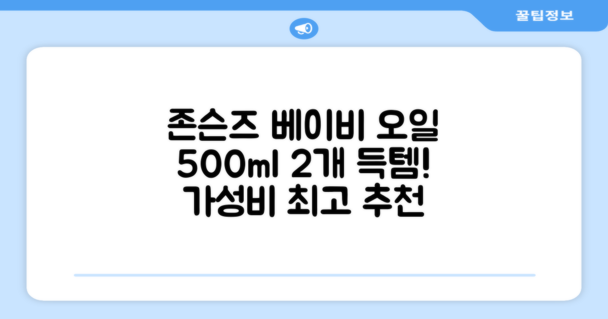 존슨즈베이비 오일, 500ml, 2개 추천 리뷰