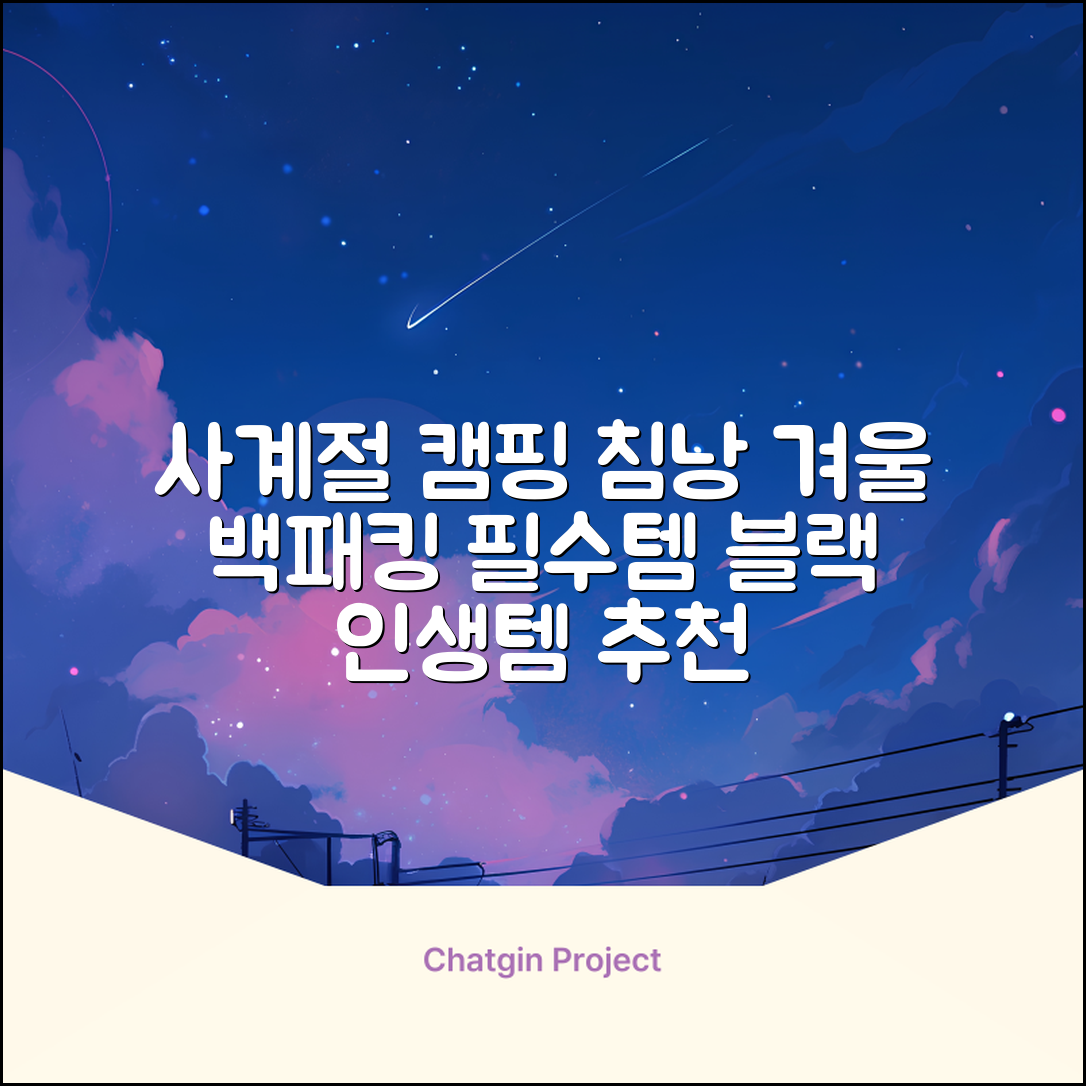 캠핑 침낭 사계절 동계 겨울 백패킹 베이스 슬리핑백 차박 이불, 1개, 블랙 추천 리뷰