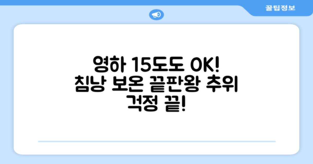 캠핑의 추위를 이기는 최강 보온력, 최저 영하 15도까지 끄떡없는 침낭!