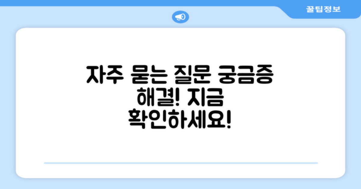 자주 묻는 질문