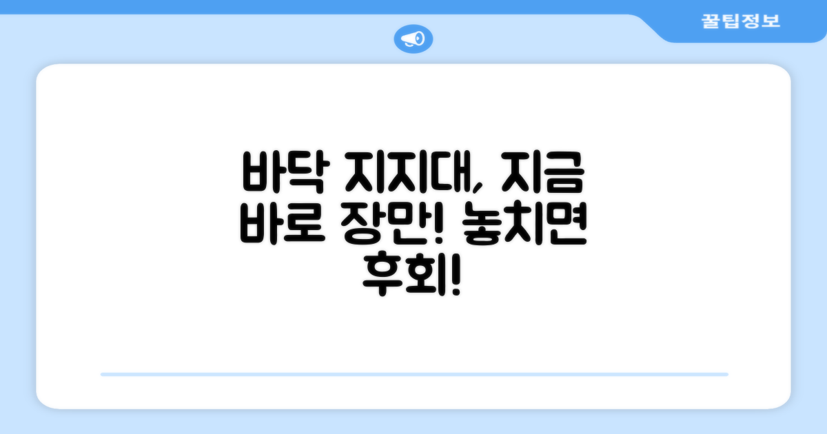 지금 바로 바닥 지지대를 장만하세요!