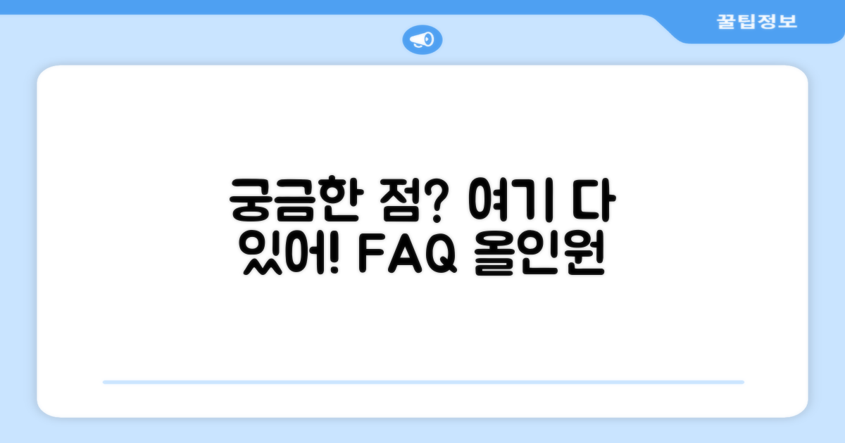 자주 묻는 질문