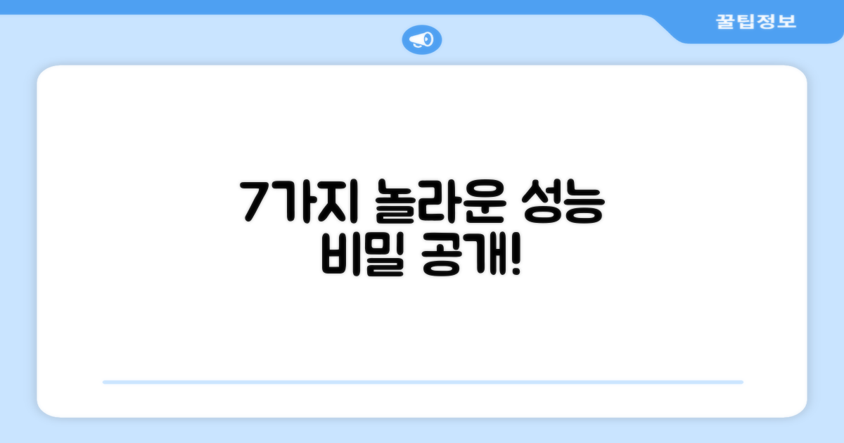 7가지 뛰어난 성능
