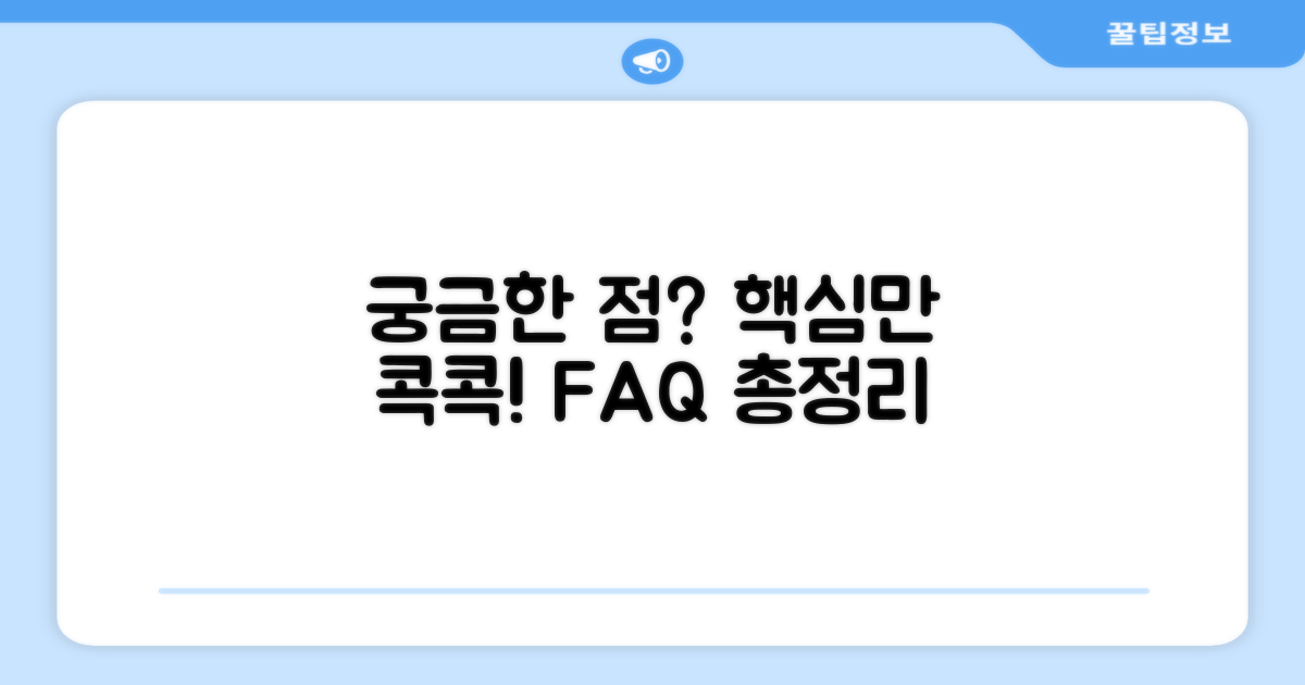 자주 묻는 질문