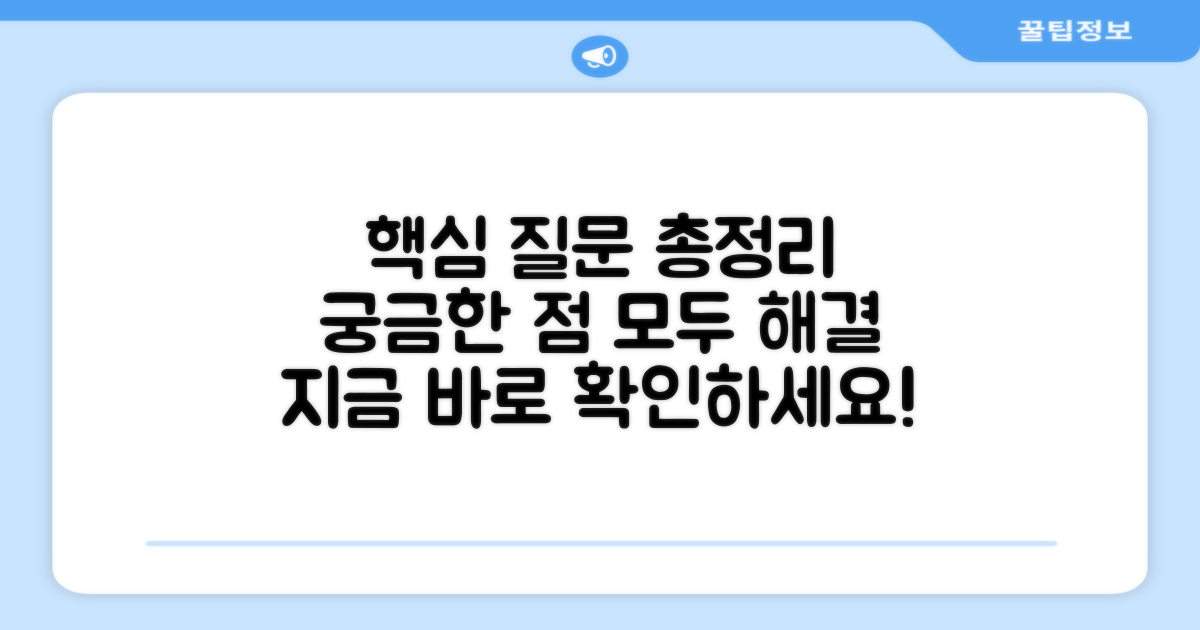 자주 묻는 질문