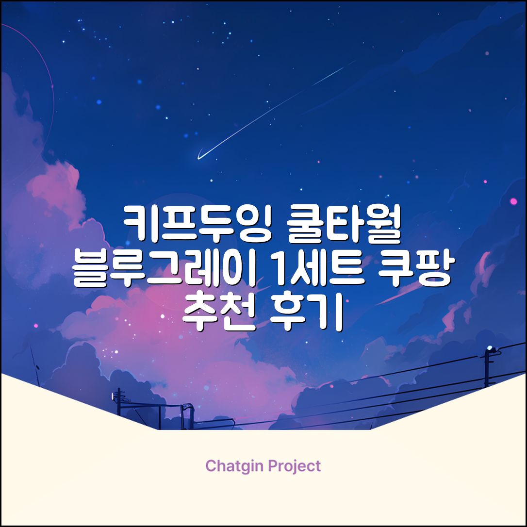 키프두잉 건식 스포츠 쿨 타올 케이스, 블루 + 그레이, 1세트 추천 리뷰