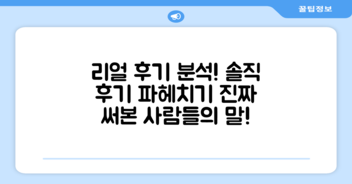 실제 사용 후기 분석