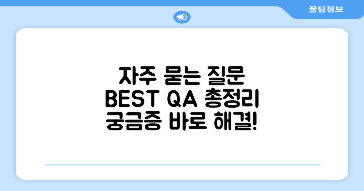 자주 묻는 질문
