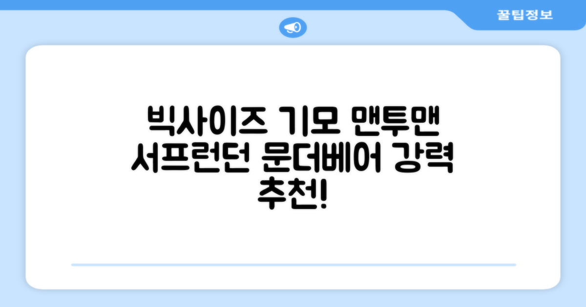 서프런던 문더베어 오버핏 빅사이즈 기모 맨투맨 ZAMD_0012 추천 리뷰