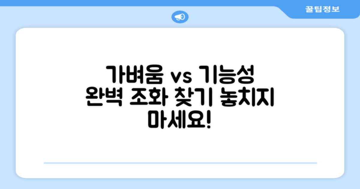가벼움 vs 기능성: 완벽한 조화