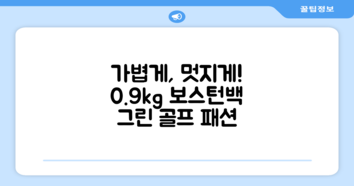 0.9KG 원단 얇고 가벼운 경량보스턴백 골프보스턴백 방수 PU 캐리어보스턴백 트랜드 경량 남성 여성 골프가방, 그린 추천 리뷰