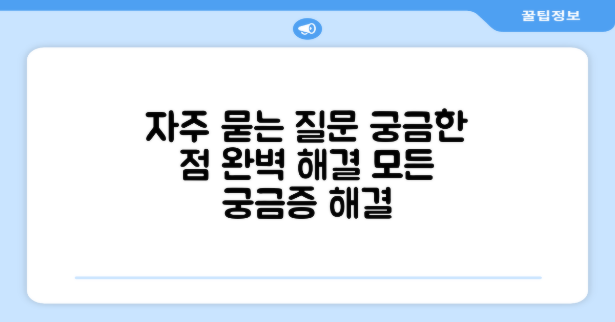 자주 묻는 질문