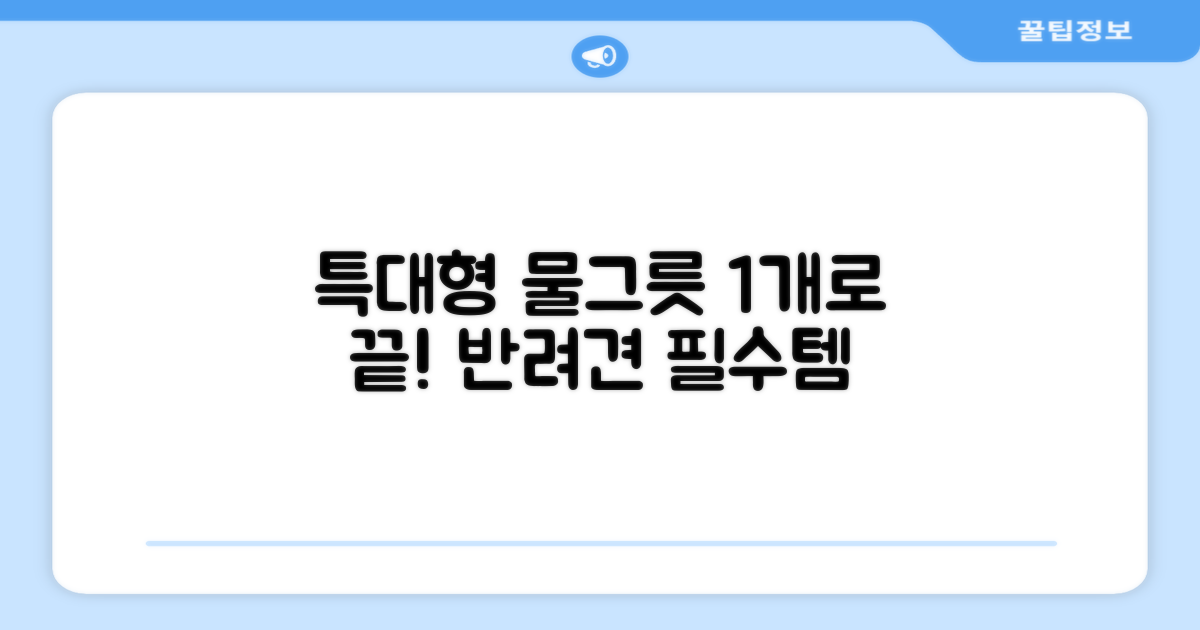 1개로 끝내는 특대형 물그릇