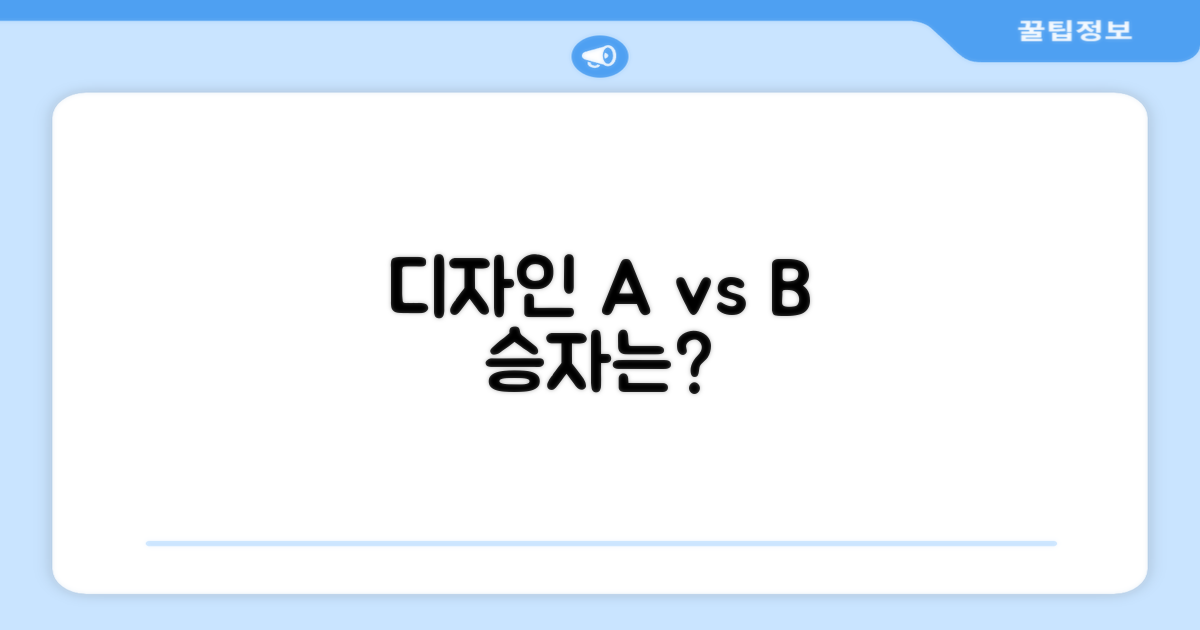 2가지 디자인 비교 분석
