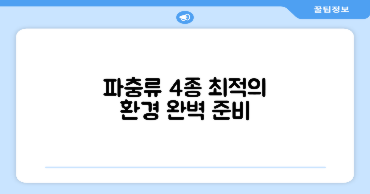 4가지 파충류에게 최적