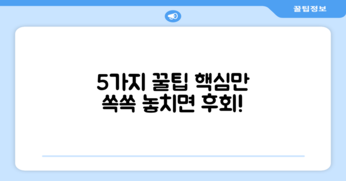 5가지 활용 팁