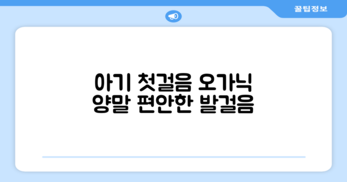 오가닉 양말, 우리 아기 첫걸음 돕기