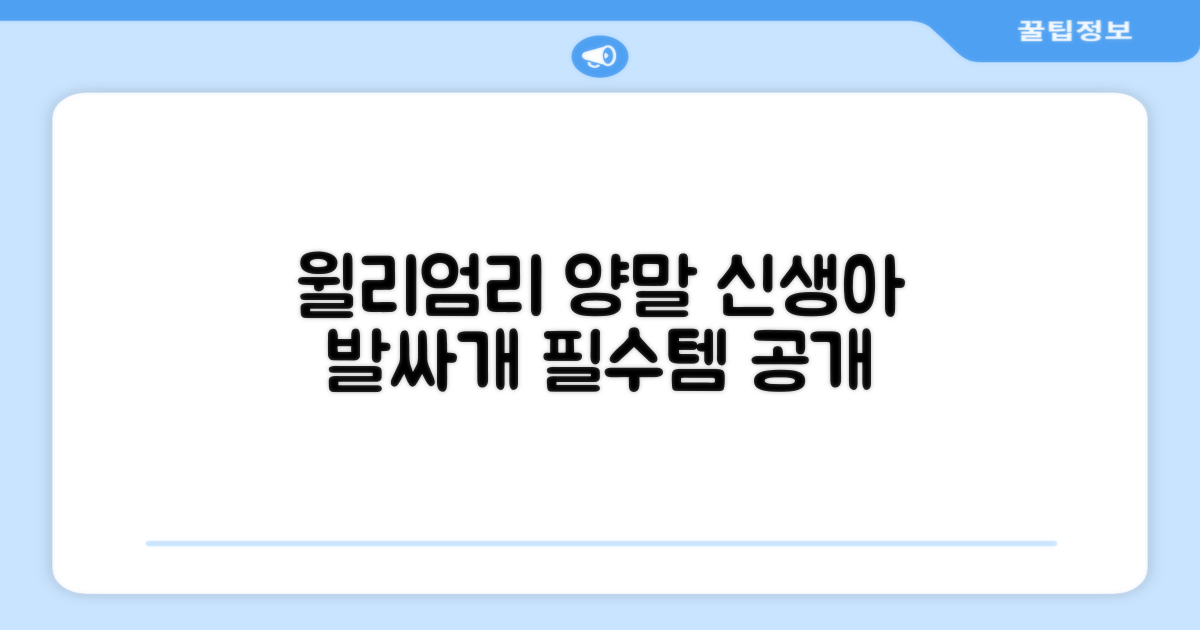 신생아 발싸개, 윌리엄리 양말 선택 이유