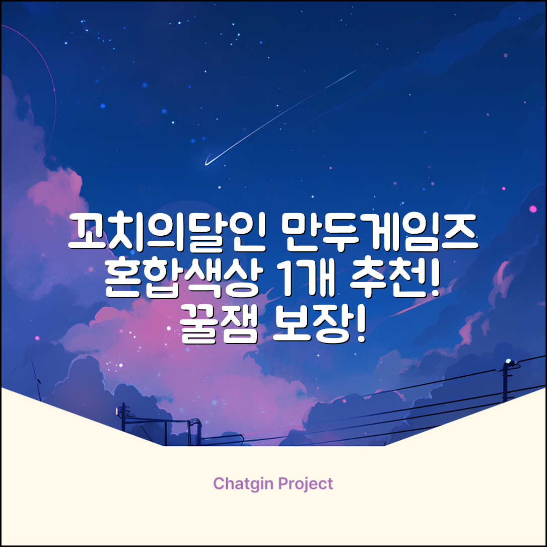 만두게임즈 꼬치의달인 보드게임, 혼합색상, 1개 추천 리뷰