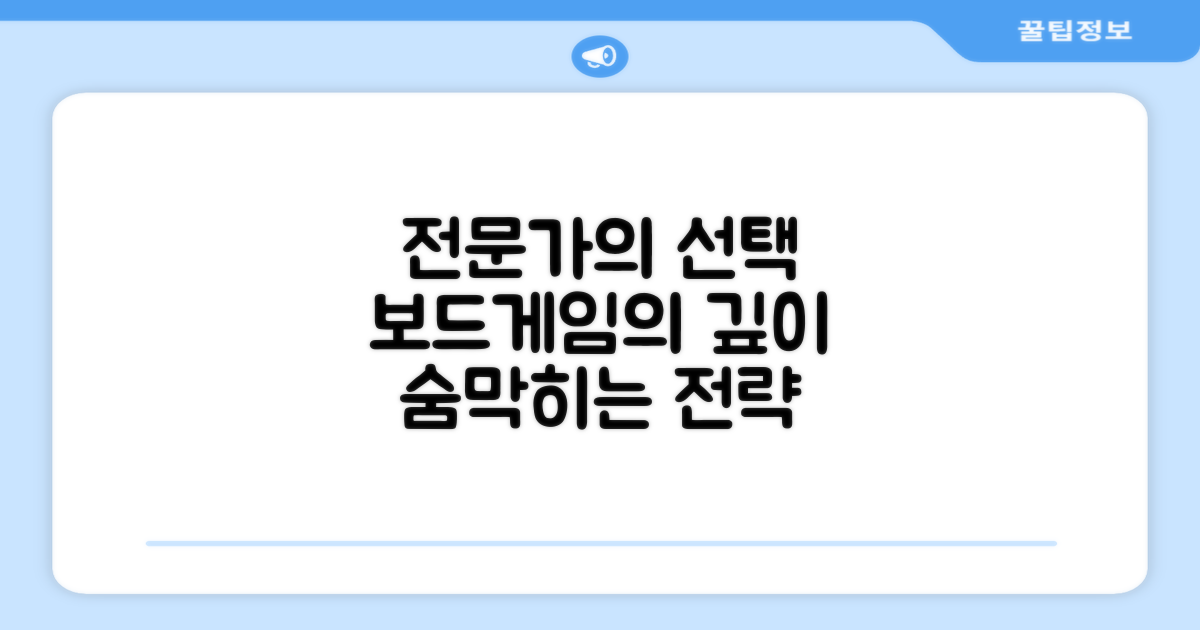 전문가도 즐기는 보드게임