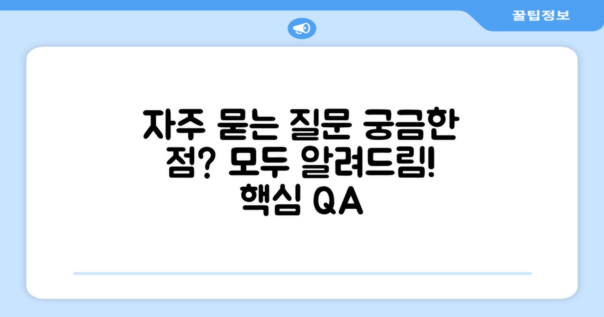 자주 묻는 질문