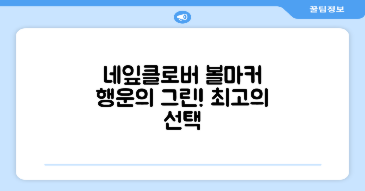 네잎클로버 골프 볼마커 볼마크 공마크 공마커 햇클립 세트, 1개, 초록색 추천 리뷰