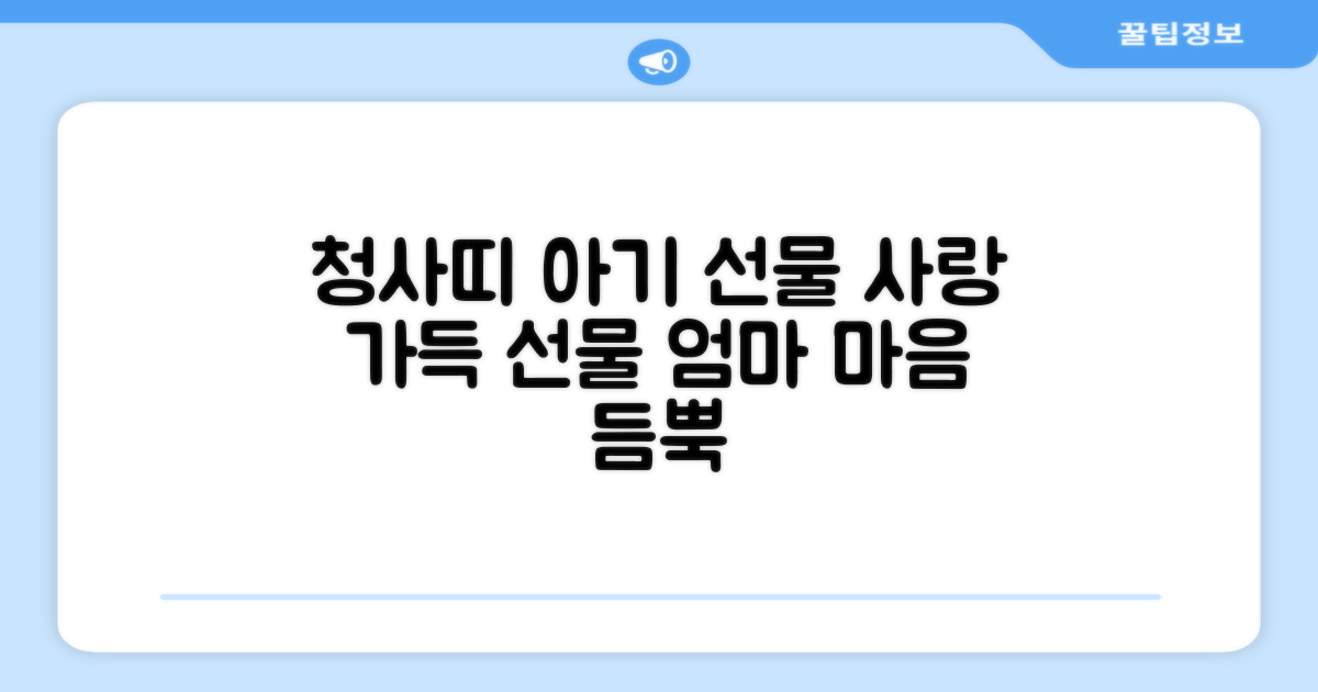 청사띠 아기에게 사랑 담은 선물