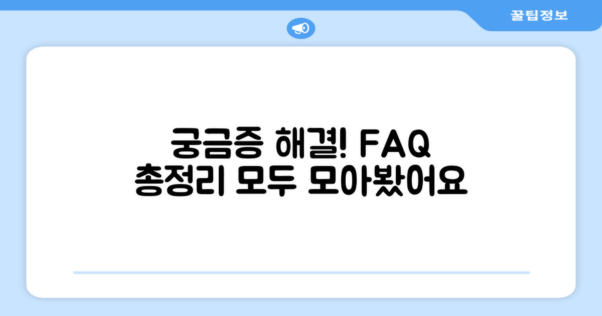 자주 묻는 질문