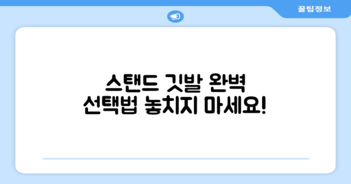 스탠드 코너깃발, 완벽하게 선택하세요!