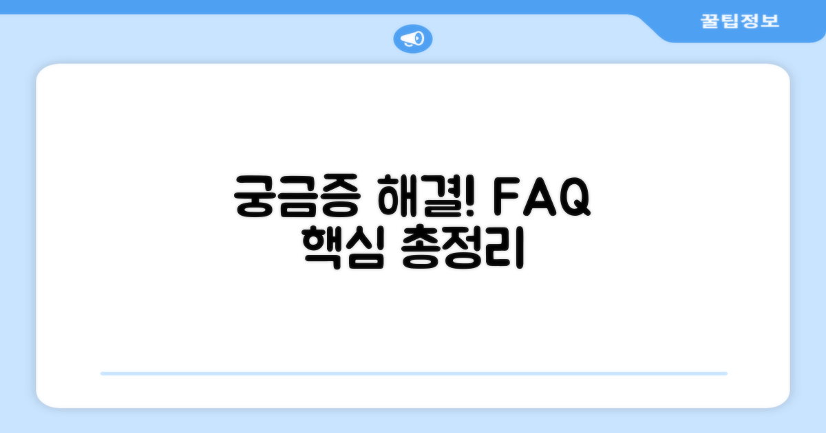 자주 묻는 질문