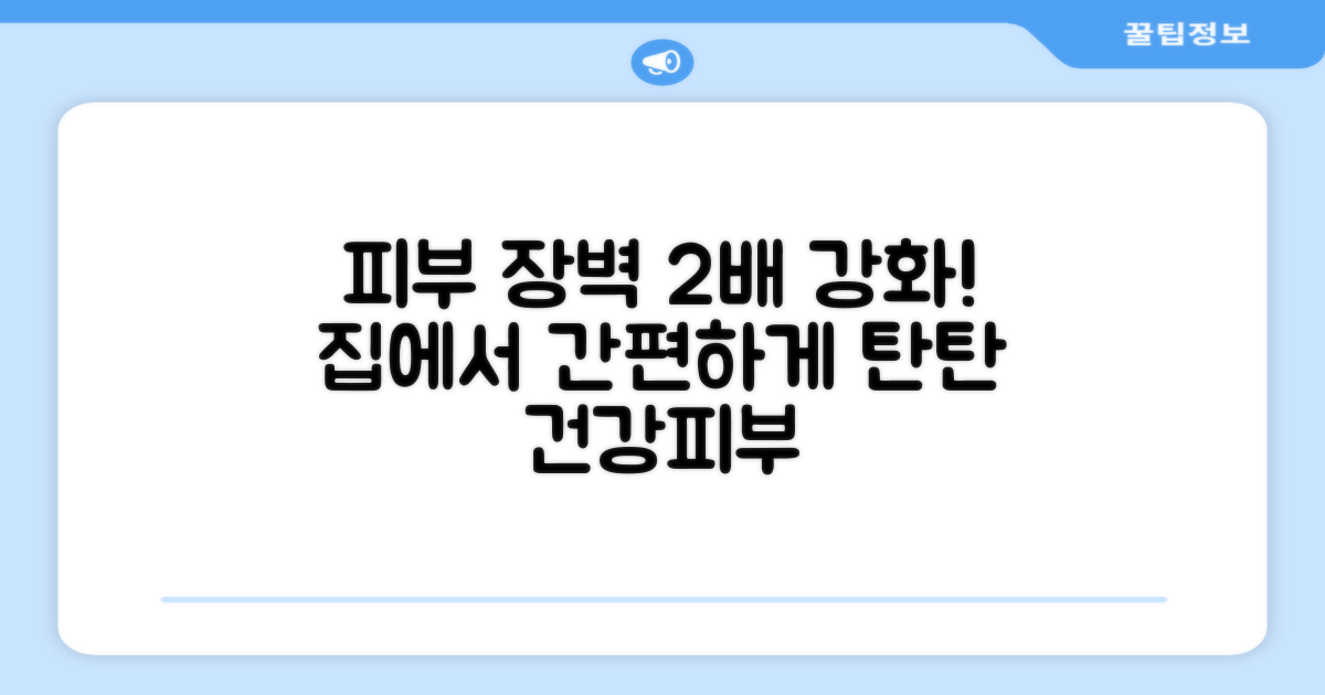 2가지 피부 장벽 강화