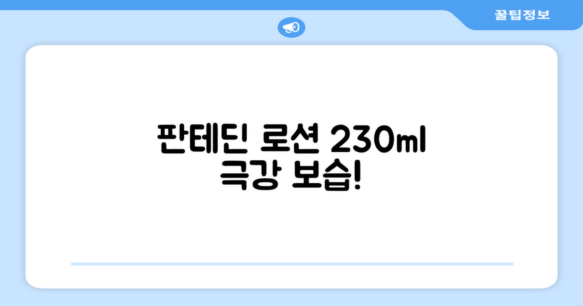 그린핑거 판테딘 더마 로션, 1개, 230ml 추천 리뷰