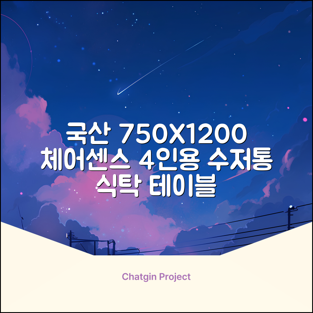 체어센스 국산 750X1200 플라스틱 수저통 식탁 테이블, 03 아카시아, 4인용 추천 리뷰